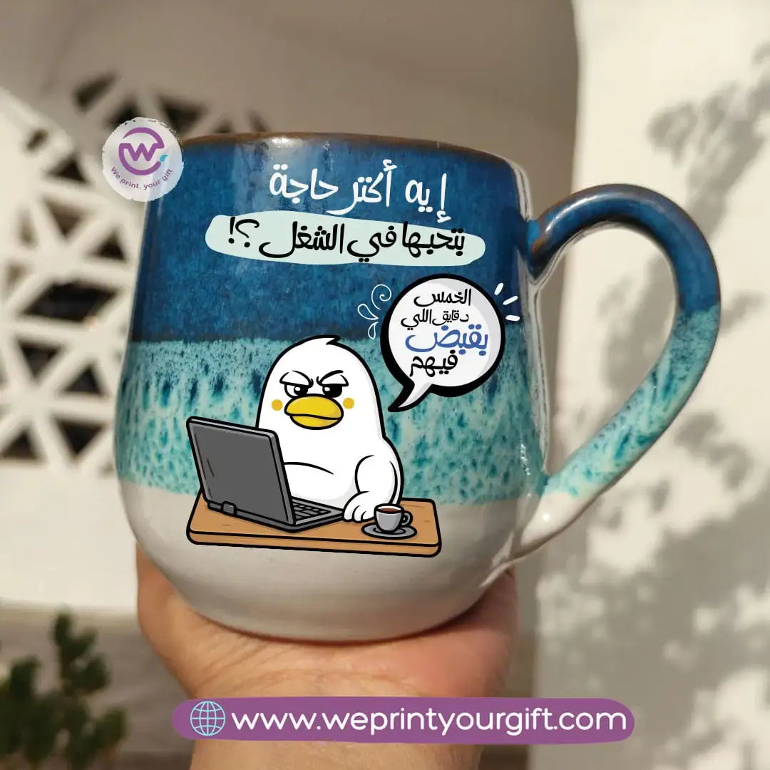 Ocean Handmade Pottery Mug – 400 ml | Funny Duck Designs - WE PRINT