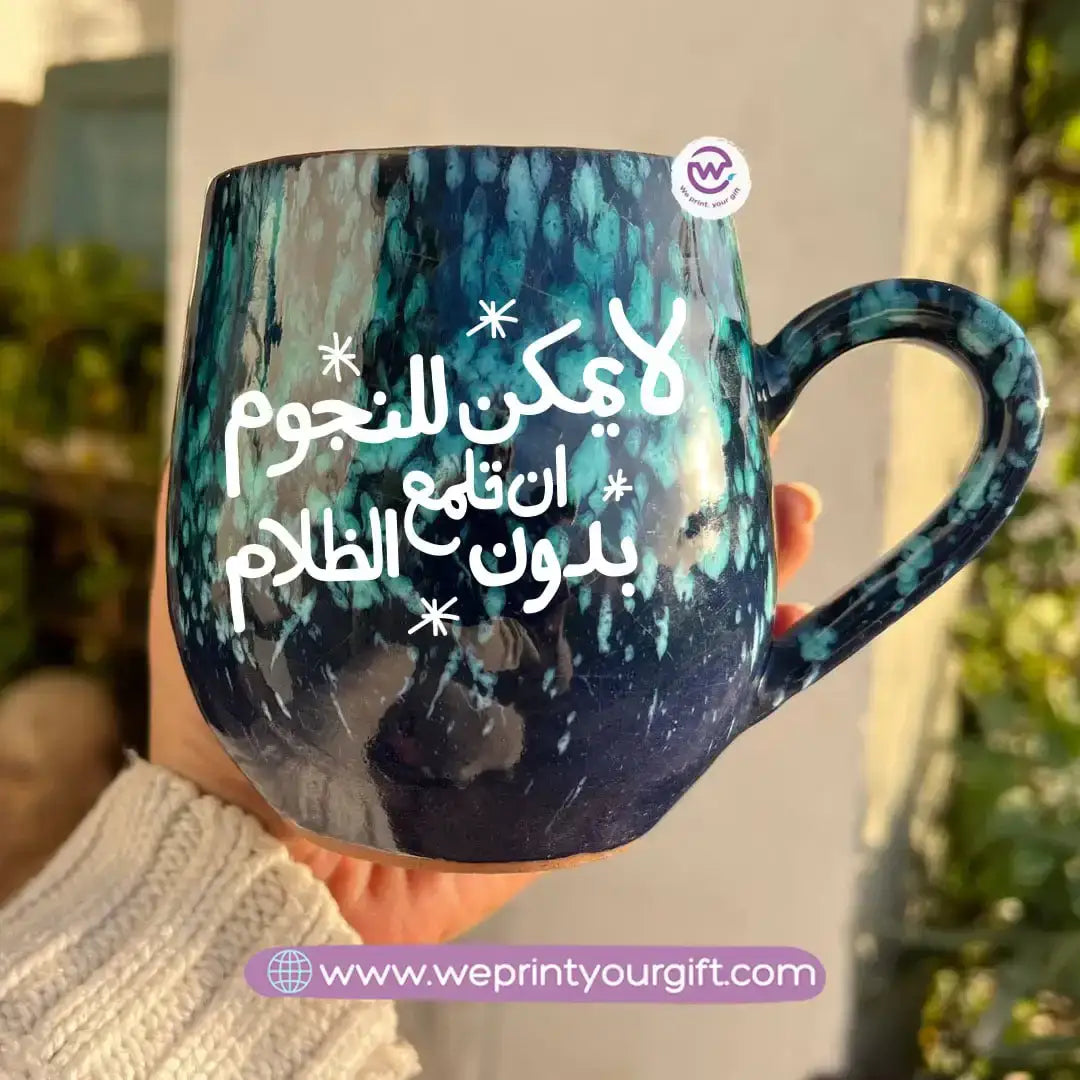 Dark Blue & Green Galaxy Pottery Mug โ 400 ml | Arabic Motivational Typography - WE PRINT