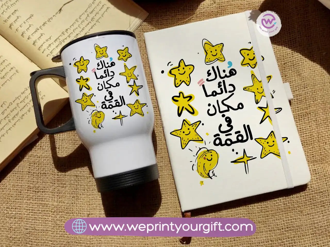 Arabic Motivational Notebook & Travel Mug Set – Positive Quotes Gift | We Print Your Gift - WE PRINT