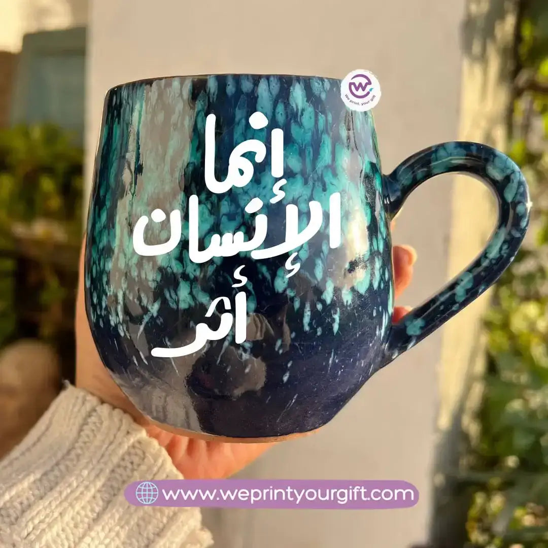 Dark Blue & Green Galaxy Pottery Mug โ 400 ml | Arabic Motivational Typography - WE PRINT