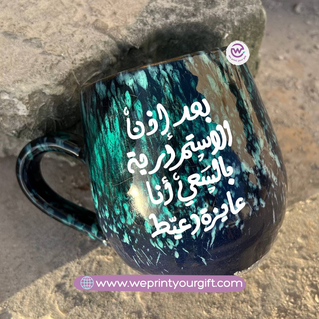 كوب خزفي أسود وأخضر بنقشة المجرة - 400 مل | كتابة تحفيزية عربية