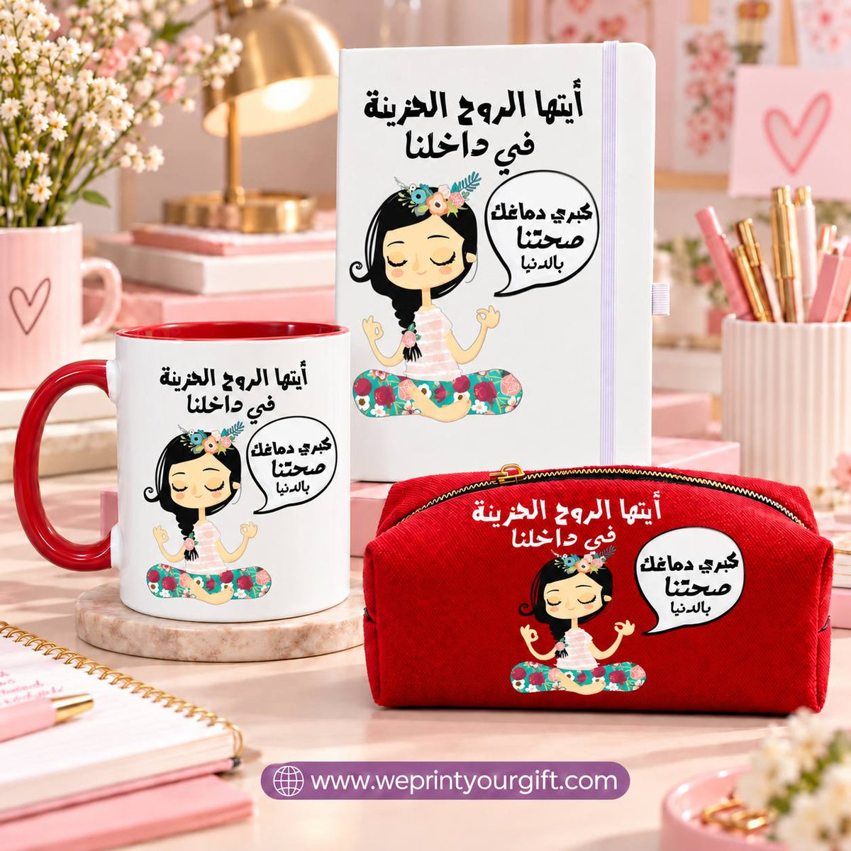 طقم هدايا من 3 قطع – كوب سيراميك، دفتر ملاحظات مطاطي، وحقيبة مكياج مبطنة