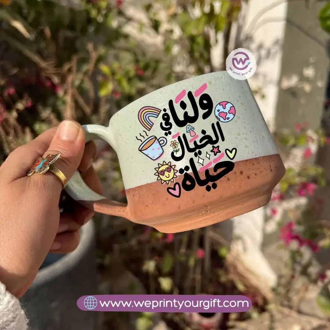 كوب إيرث بوتري - مصنوع يدويًا | 300 مل | تصاميم رسومات تحفيزية عربية