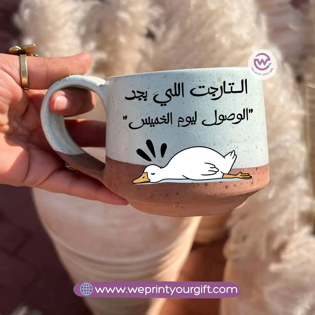 كوب إيرث بوتري - مصنوع يدويًا | 300 مل | تصميمات بط مرحة
