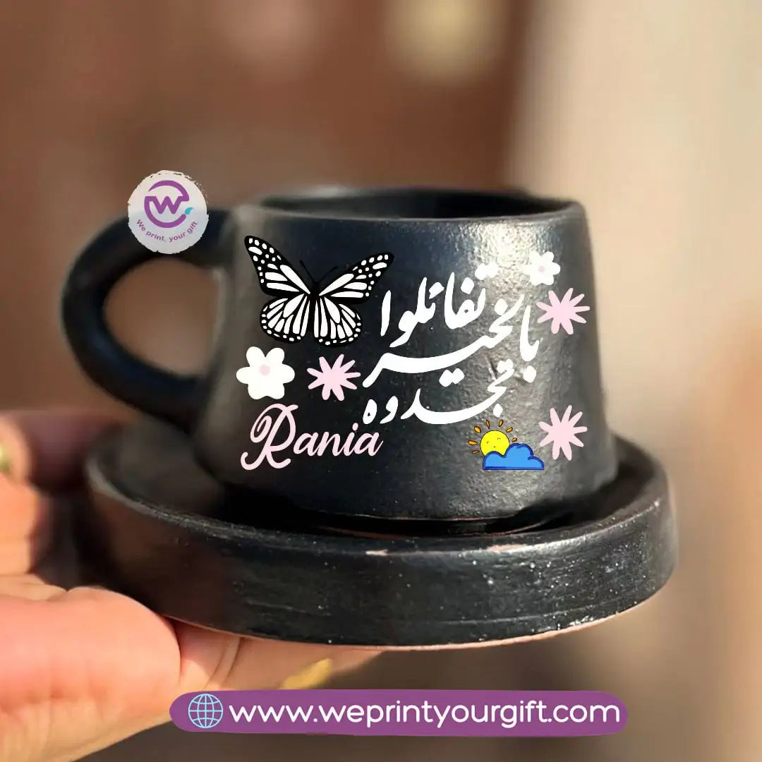 كوب قهوة أسود مصنوع يدويًا من الفخار مع صحن، مزين برسومات تحفيزية عربية - 200 مل | طباعة ملصق بارز بالأشعة فوق البنفسجية