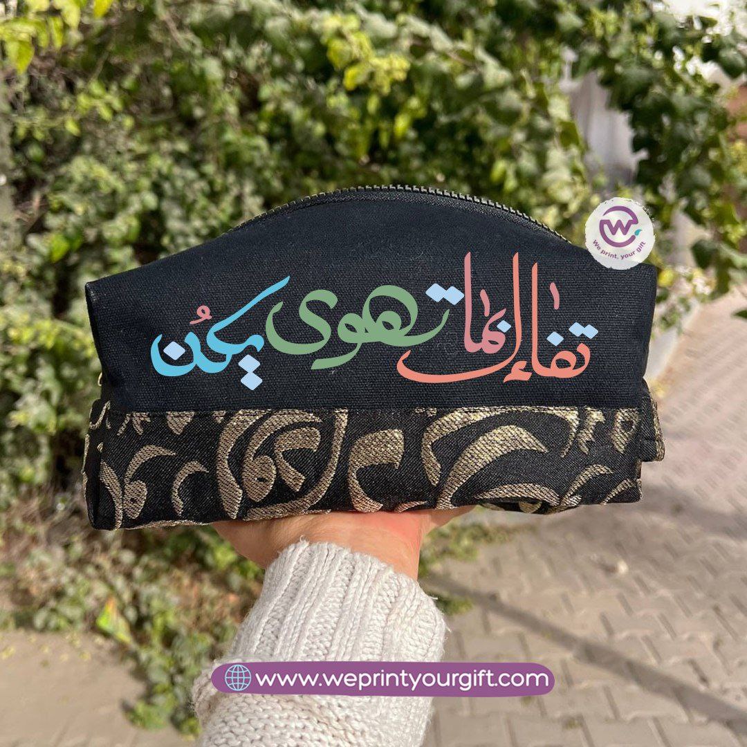 حقيبة مربعة الشكل مزينة بنقوش إسلامية واقتباسات تحفيزية - حافظة مكياج وأقلام رصاص قطنية