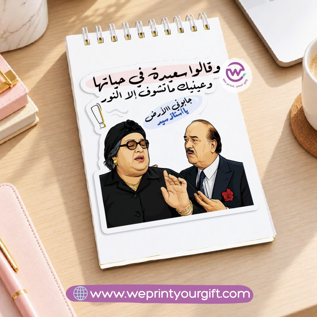 Egyptian Movie Comedy A6 Sticker Book – Funny Arabic Cinema Quotes & Memes | Waterproof Vinyl or Paper