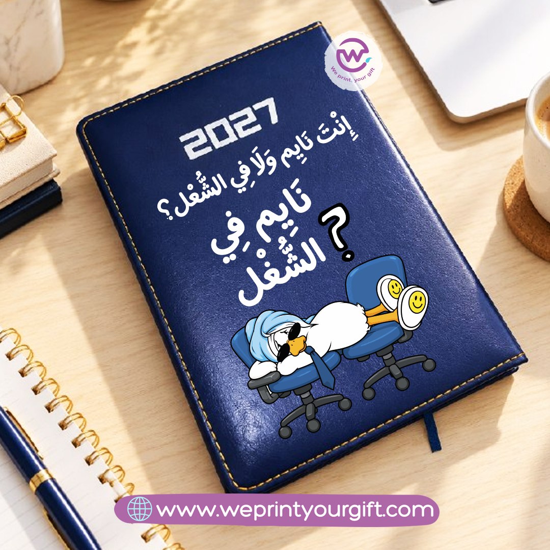 مذكرات بطة المكتب المرهقة 2027 – مخطط يومي مخصص مع رسوم كوميكس مضحكة عن ضغوط العمل واقتباسات مكتبية واقعية