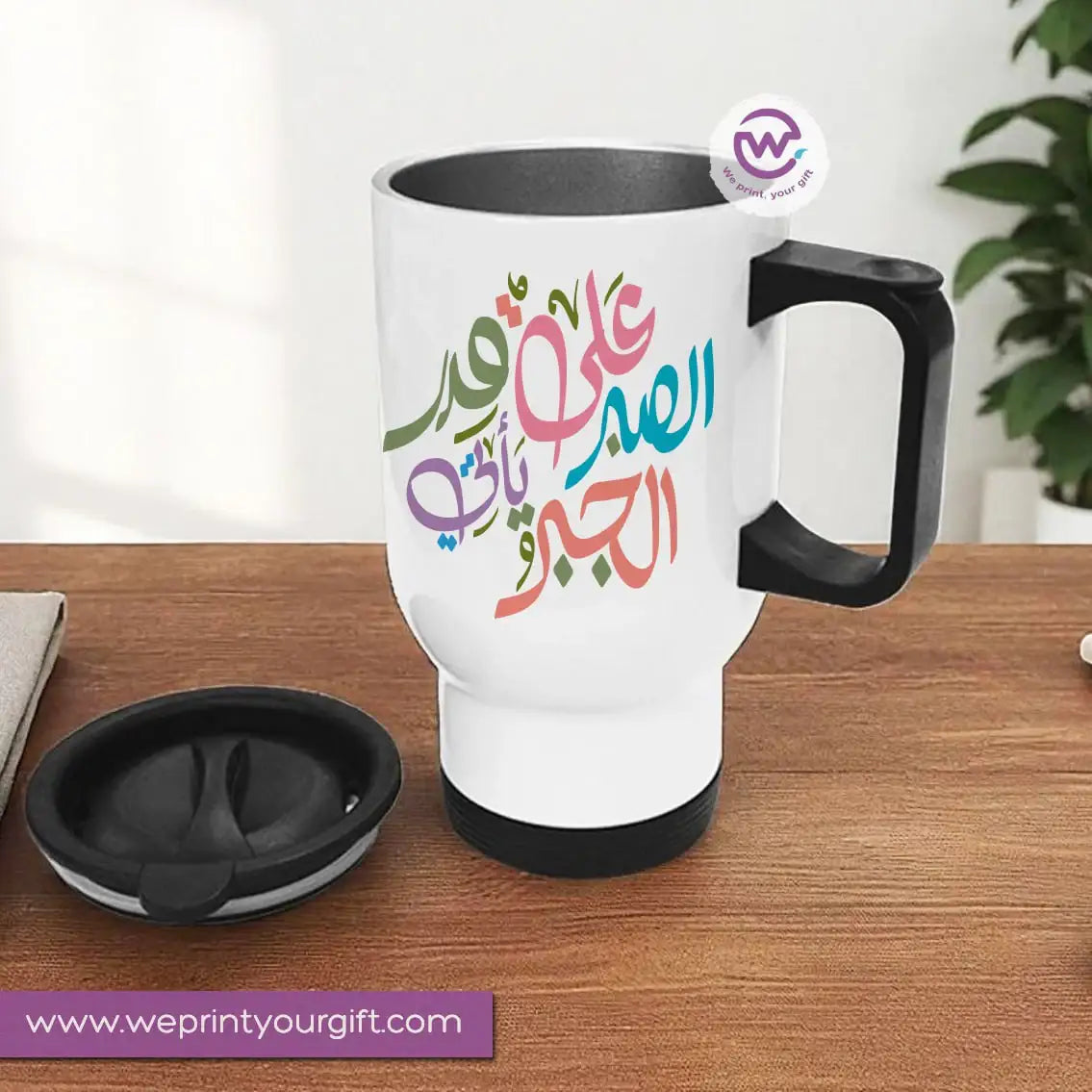 Travel Mug with Handle- Motivation - WE PRINT