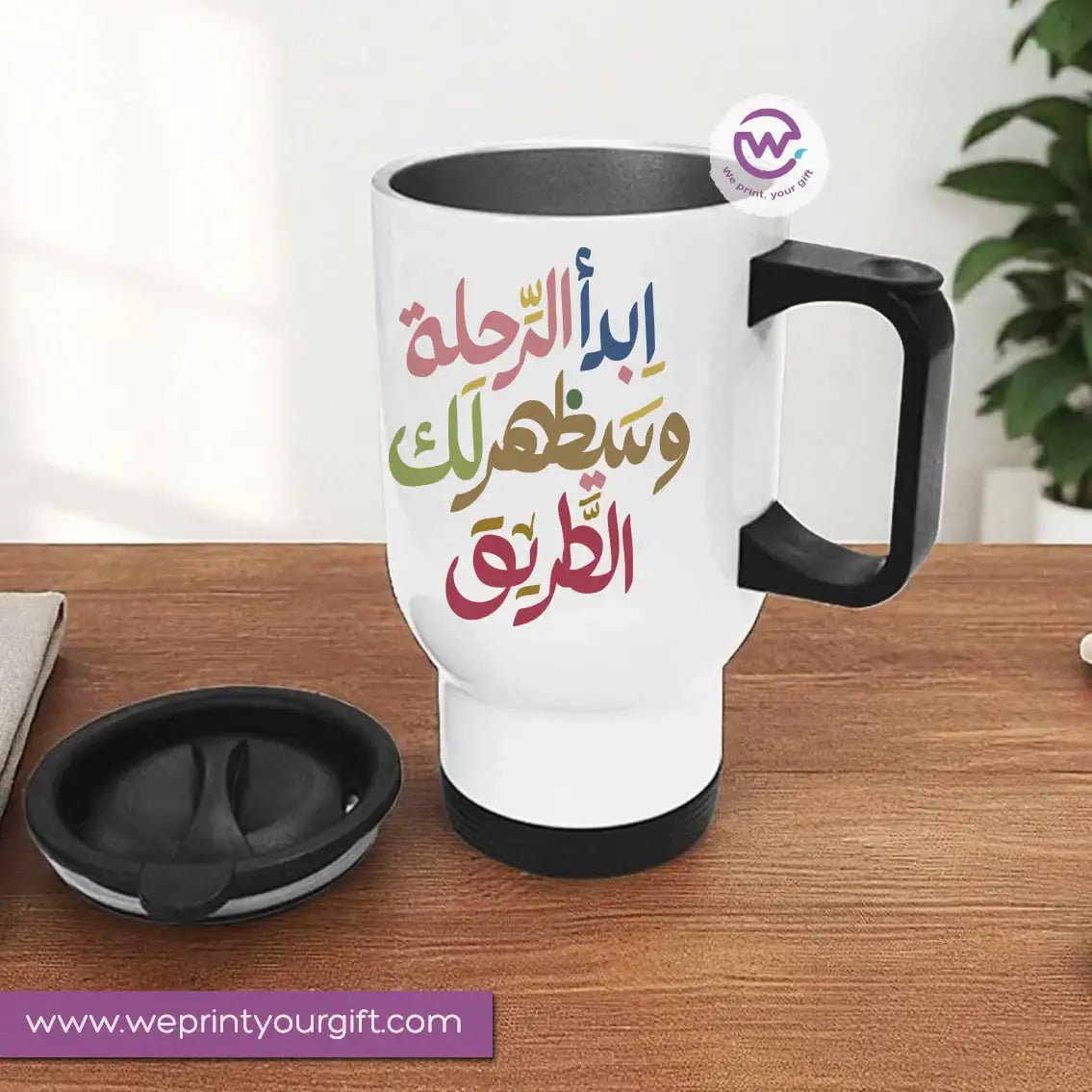 Travel Mug with Handle- Motivation - WE PRINT