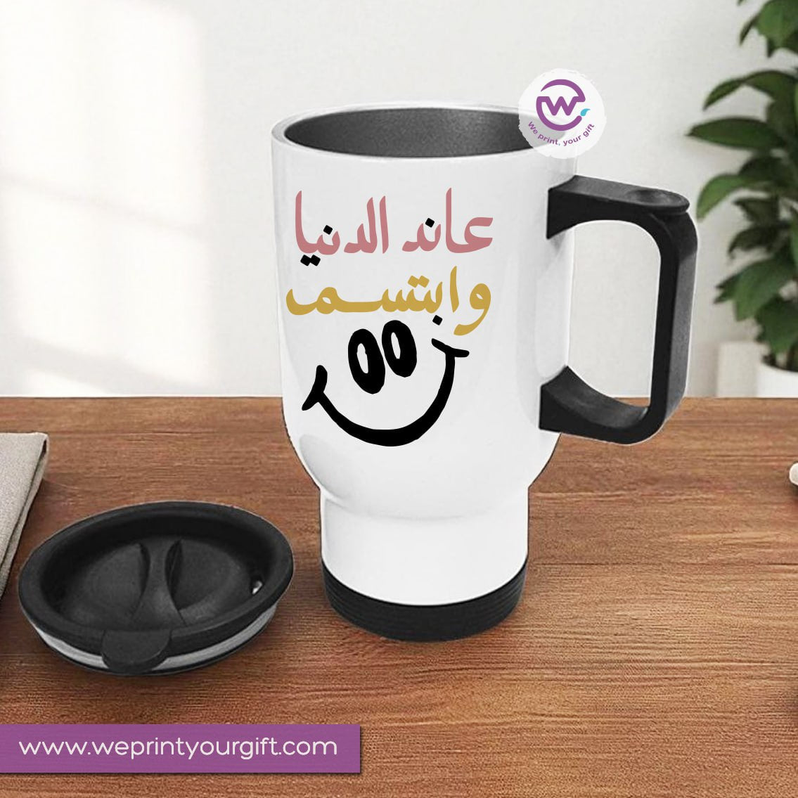 Travel Mug with Handle- Motivation