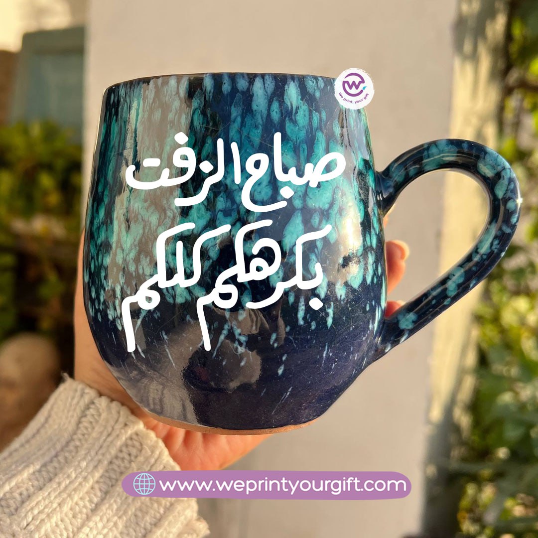كوب خزفي أسود وأخضر بنقشة المجرة - 400 مل | كتابة تحفيزية عربية
