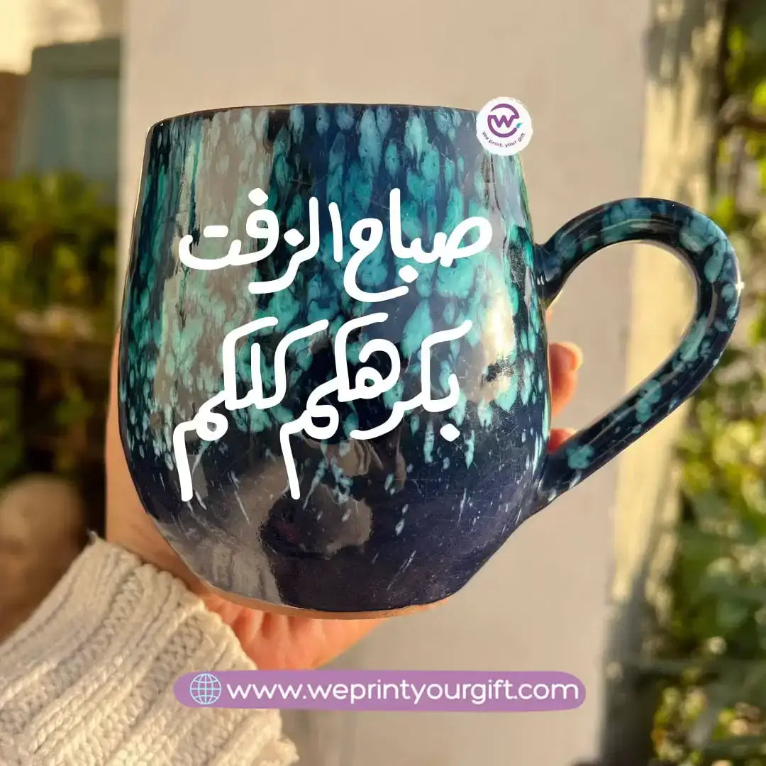 Dark Blue & Green Galaxy Pottery Mug โ 400 ml | Arabic Motivational Typography - WE PRINT