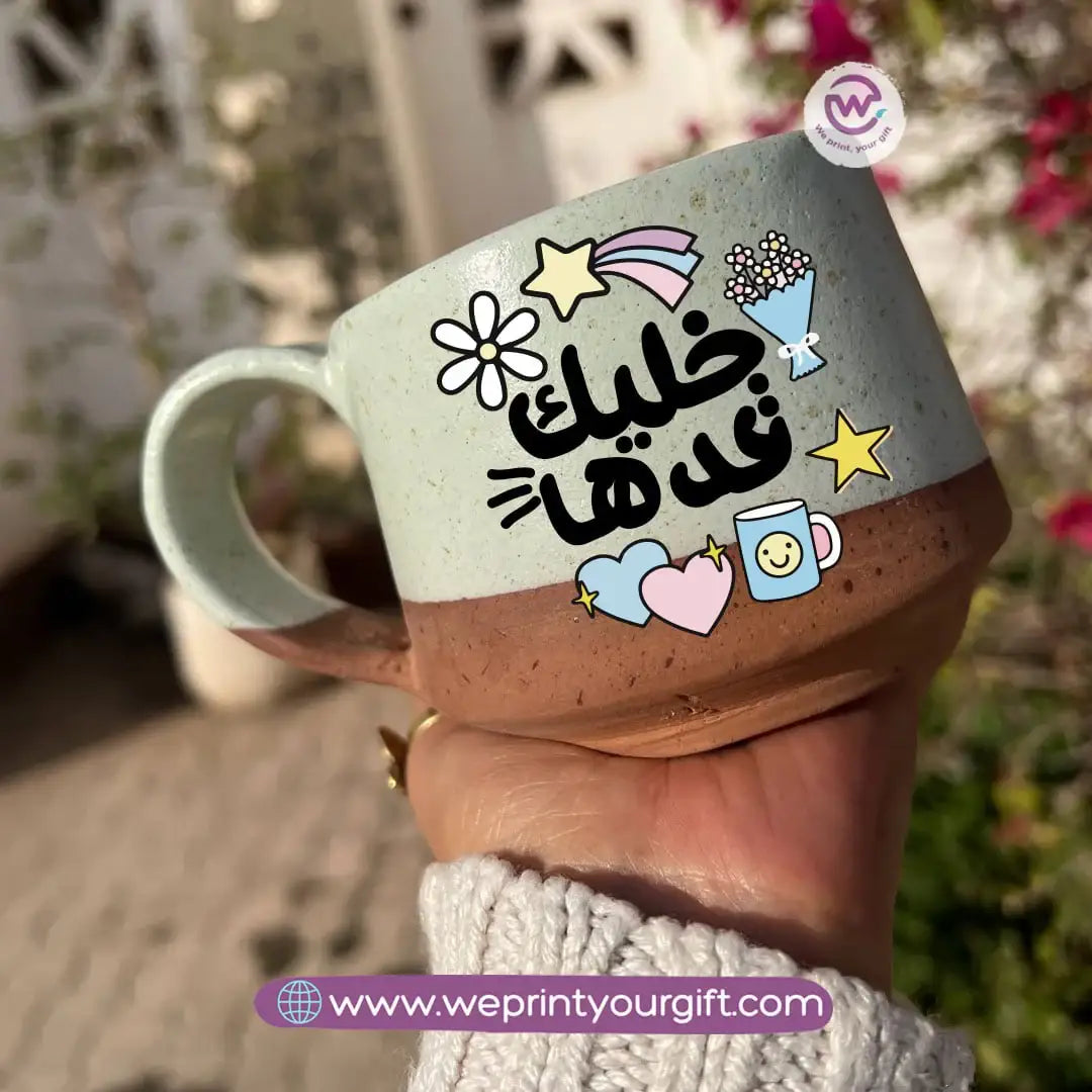 كوب إيرث بوتري - مصنوع يدويًا | 300 مل | تصاميم رسومات تحفيزية عربية