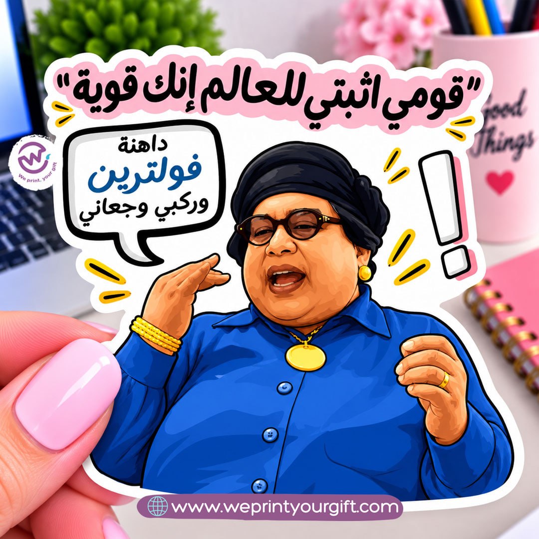 ملصقات لحظات الأفلام – كوميديا السينما المصرية وردود الأفعال الأيقونية