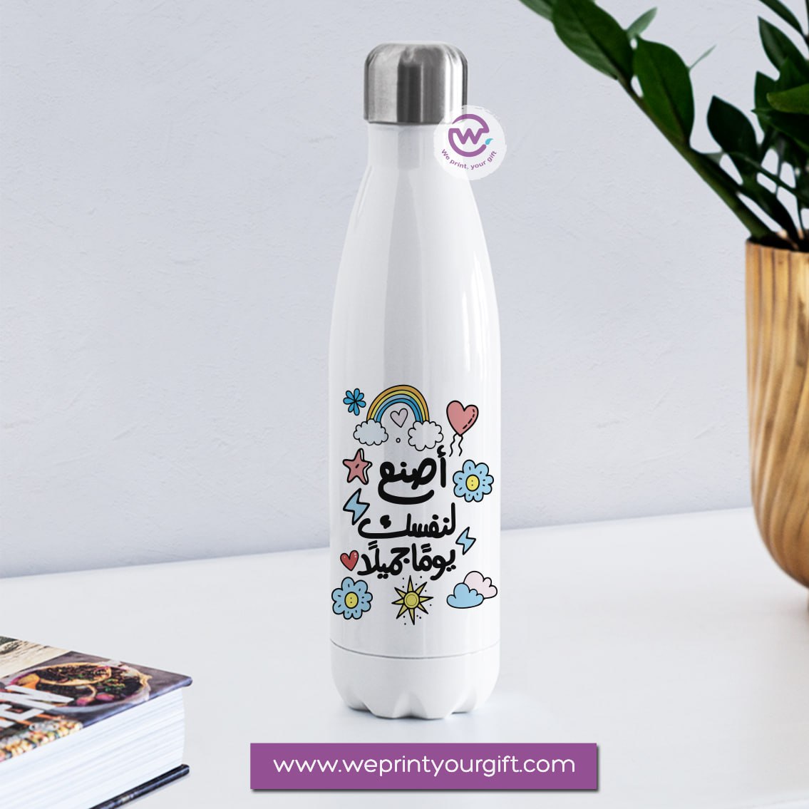 Thermal water bottle- Arabic motivational designs
