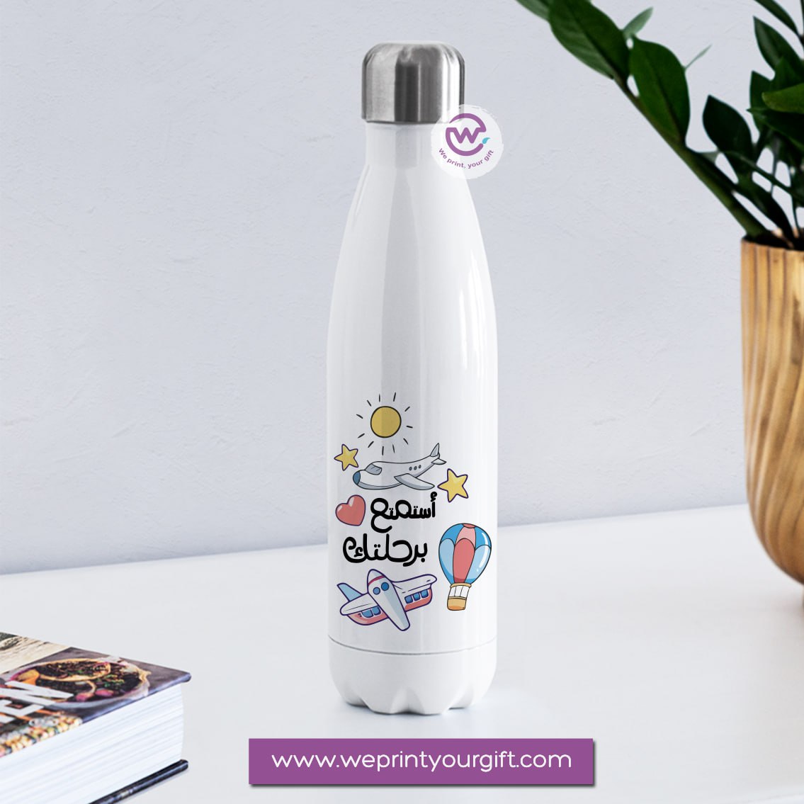 Thermal water bottle- Arabic motivational designs