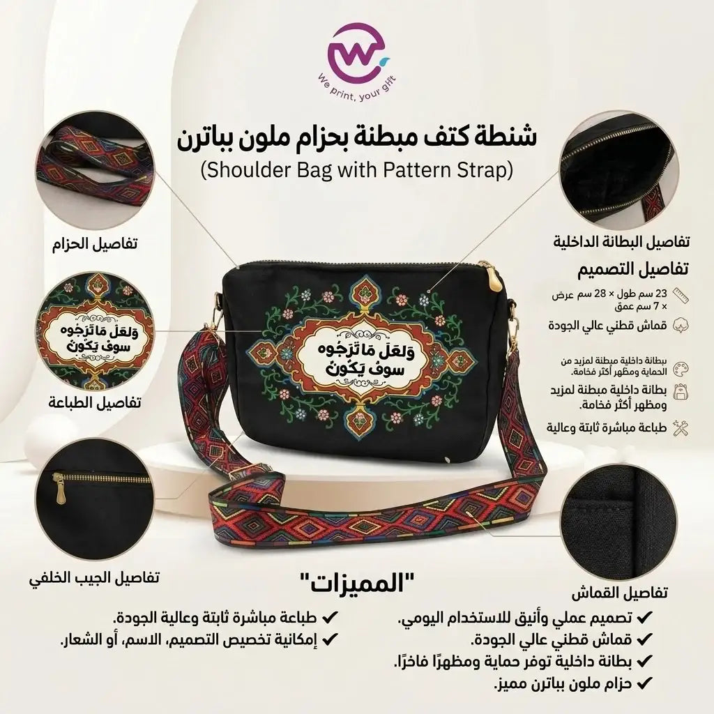 حقيبة كتف بحزام ملون - خيارات التخصيص
