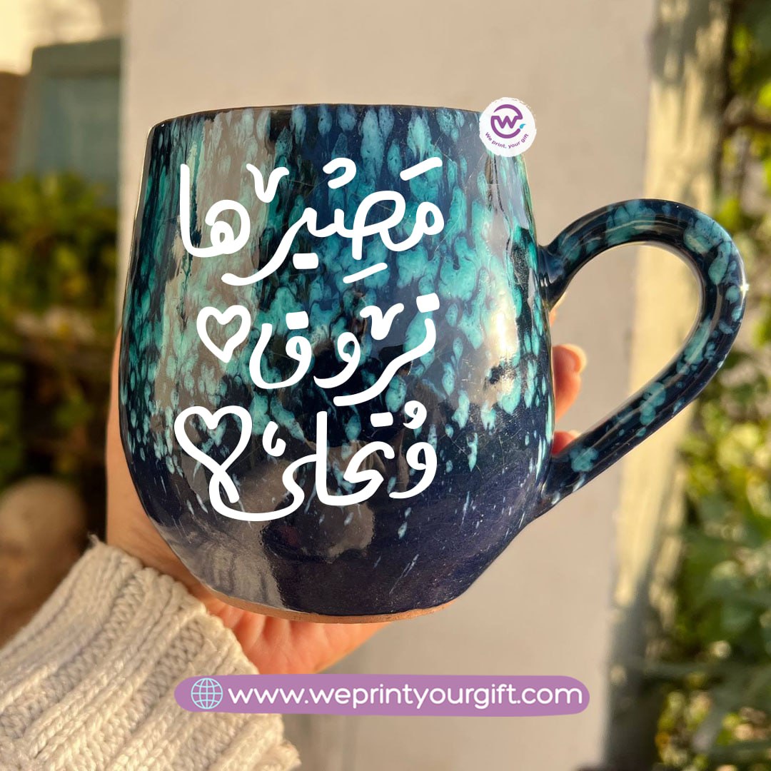 كوب خزفي أسود وأخضر بنقشة المجرة - 400 مل | كتابة تحفيزية عربية