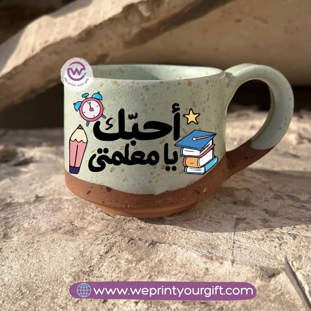 كوب إيرث بوتري - مصنوع يدويًا | 300 مل | تصميمات المعلمين