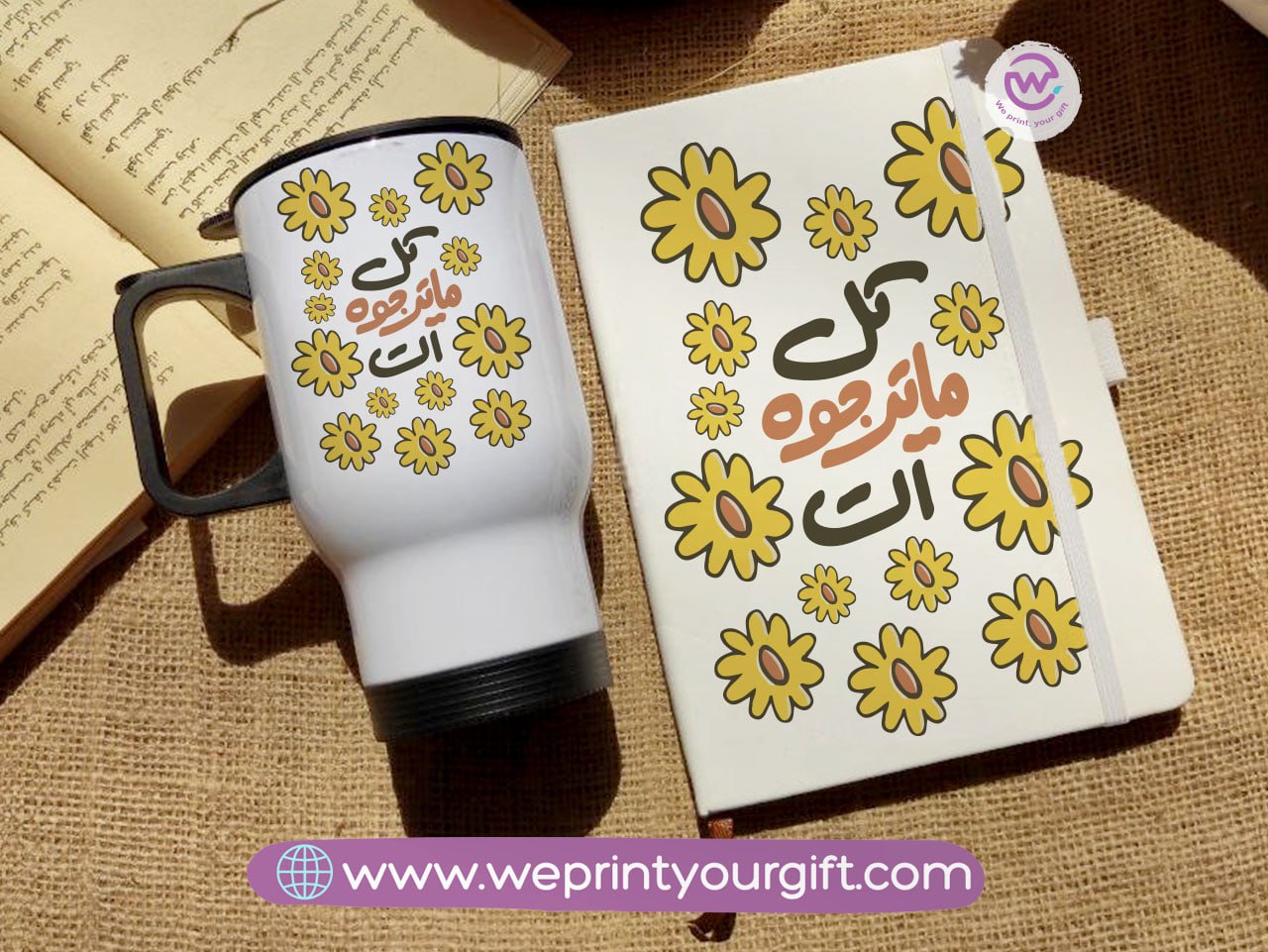 مجموعة دفاتر تحفيزية باللغة العربية وأكواب سفر - هدية بعبارات إيجابية | نطبع هديتك