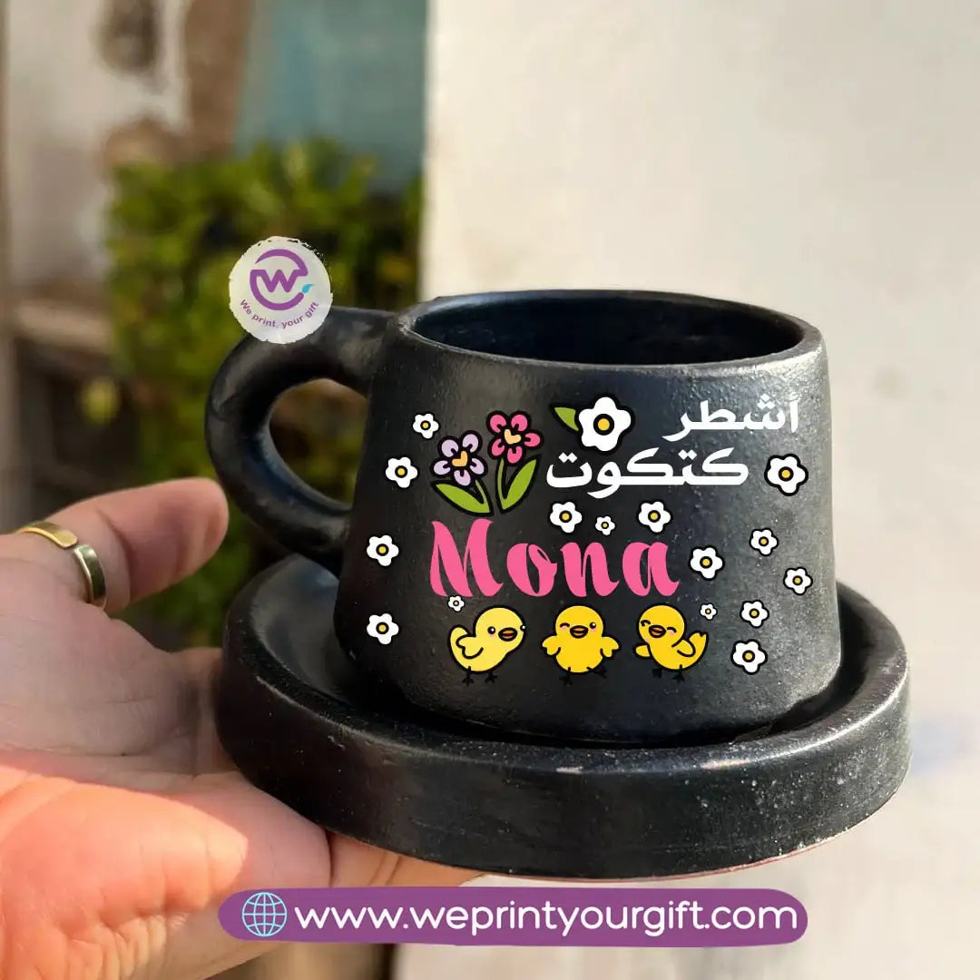 كوب قهوة أسود مصنوع يدويًا من الفخار مع صحن، مزين برسومات تحفيزية عربية - 200 مل | طباعة ملصق بارز بالأشعة فوق البنفسجية