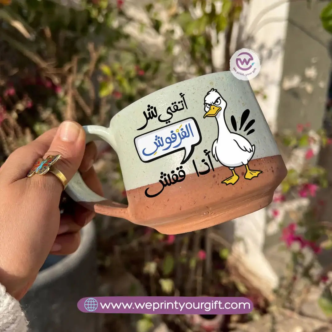 كوب إيرث بوتري - مصنوع يدويًا | 300 مل | تصميمات بط مرحة