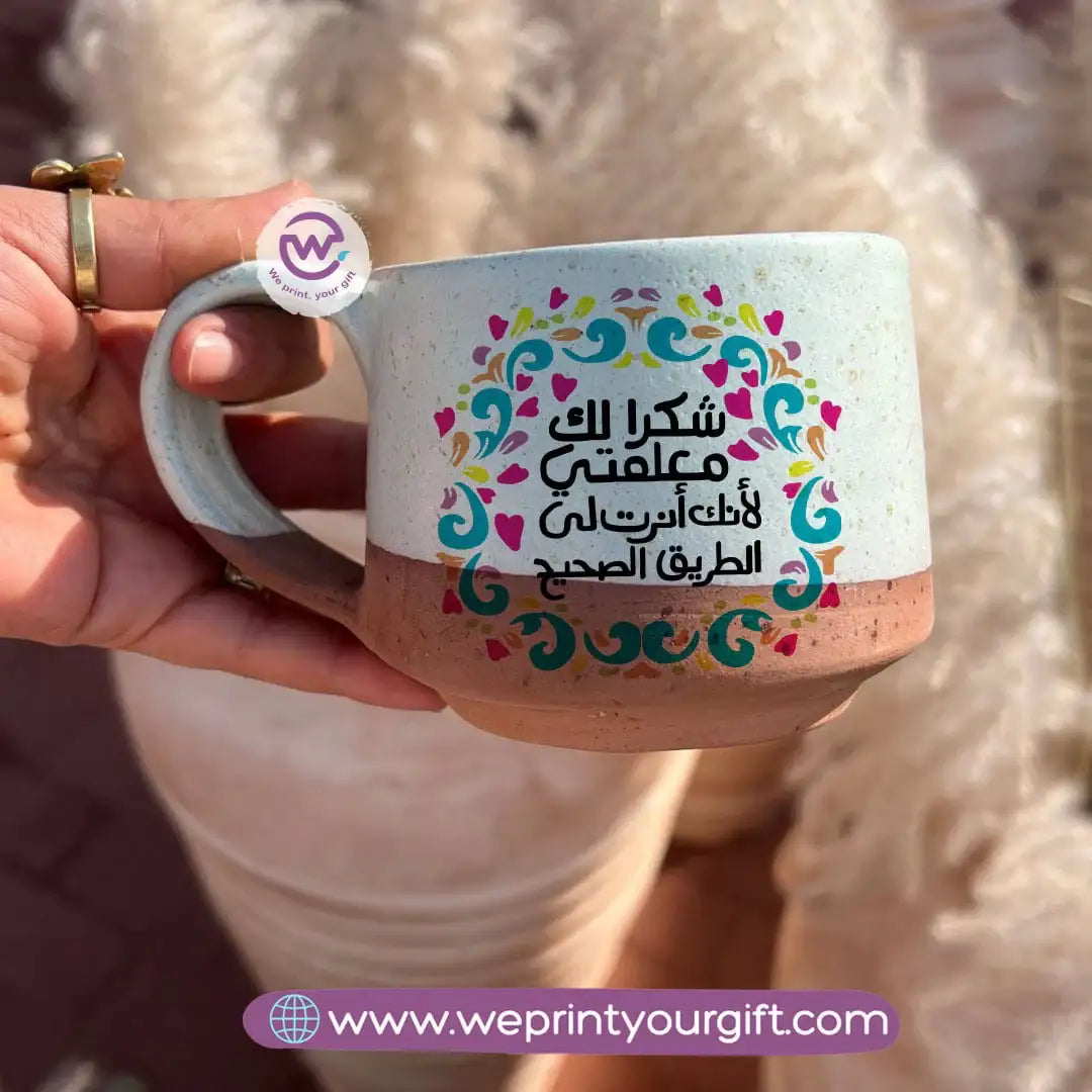 كوب إيرث بوتري - مصنوع يدويًا | 300 مل | تصميمات المعلمين