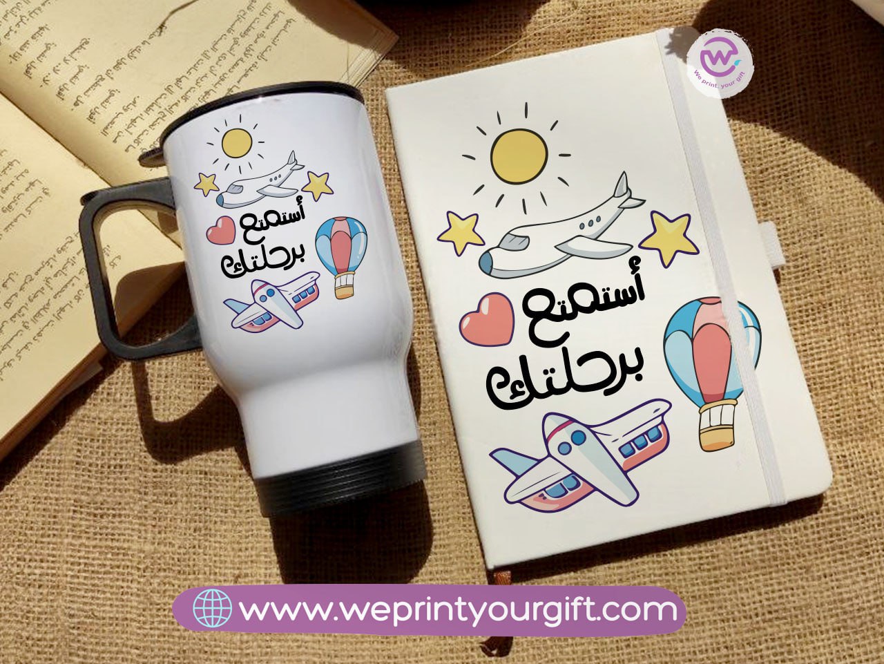 مجموعة دفاتر تحفيزية باللغة العربية وأكواب سفر - هدية بعبارات إيجابية | نطبع هديتك