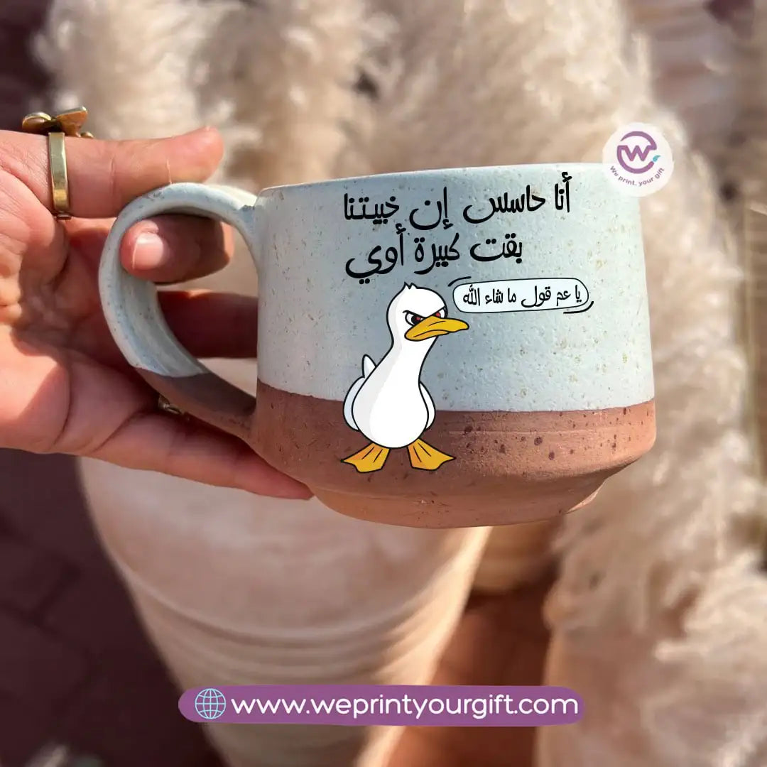 كوب إيرث بوتري - مصنوع يدويًا | 300 مل | تصميمات بط مرحة
