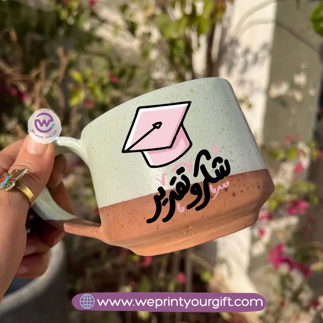 كوب إيرث بوتري - مصنوع يدويًا | 300 مل | تصميمات المعلمين