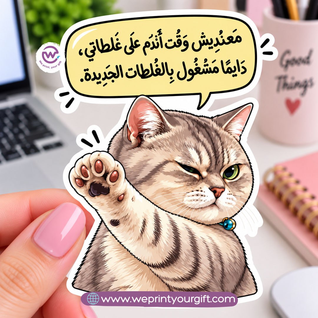 ملصقات يوميات قطة المكتب - أمزجة سنورية وفكاهة العمل المصرية