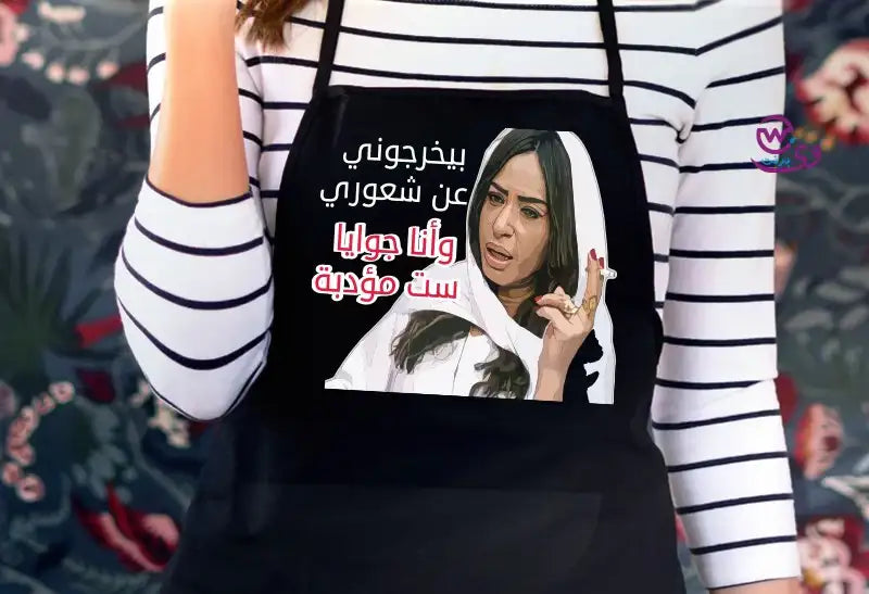 Egyptian Movie Comic Apron – Funny Heavy Cotton Apron with Classic Quotes - WE PRINT