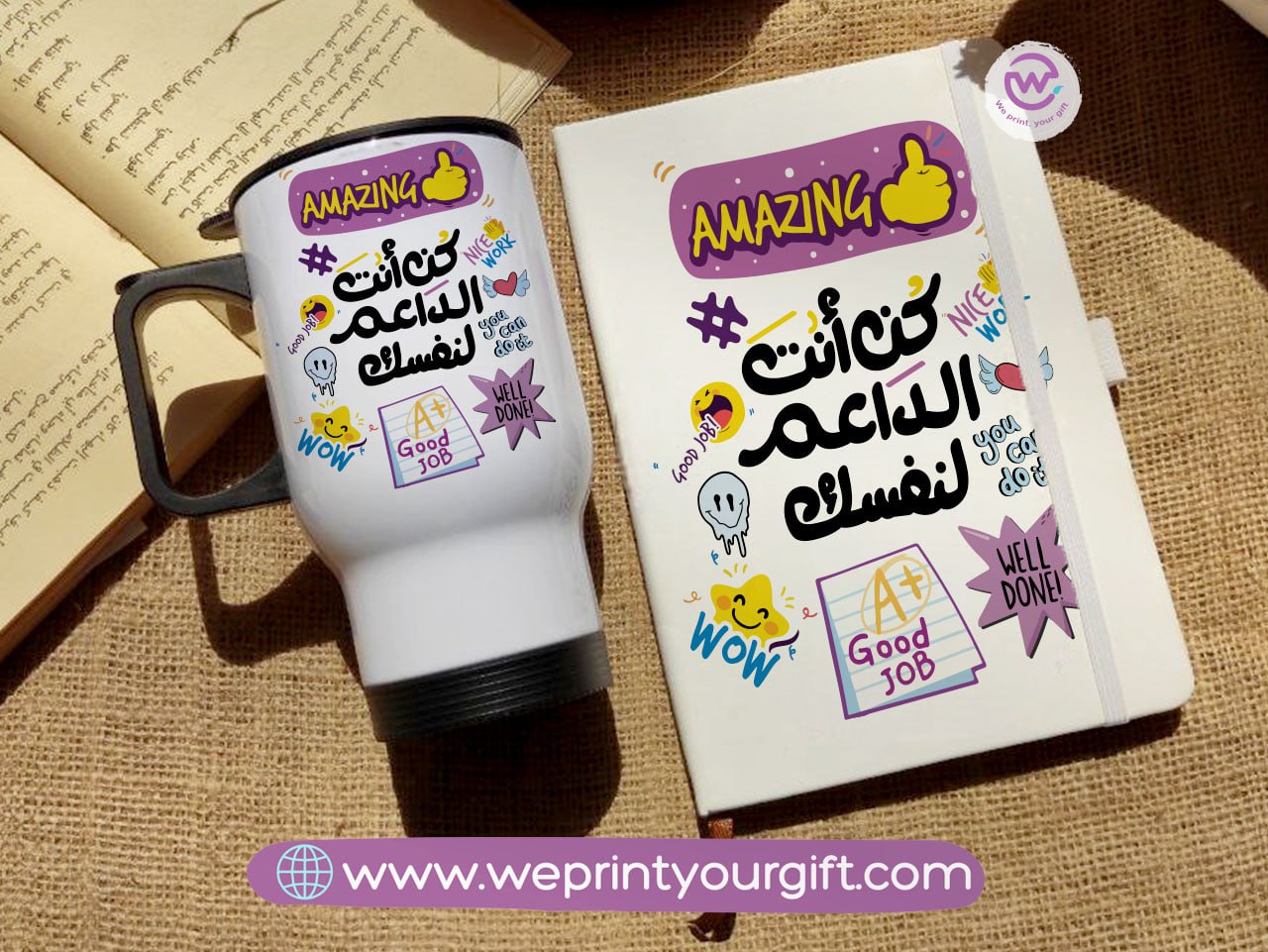 مجموعة دفاتر تحفيزية باللغة العربية وأكواب سفر - هدية بعبارات إيجابية | نطبع هديتك