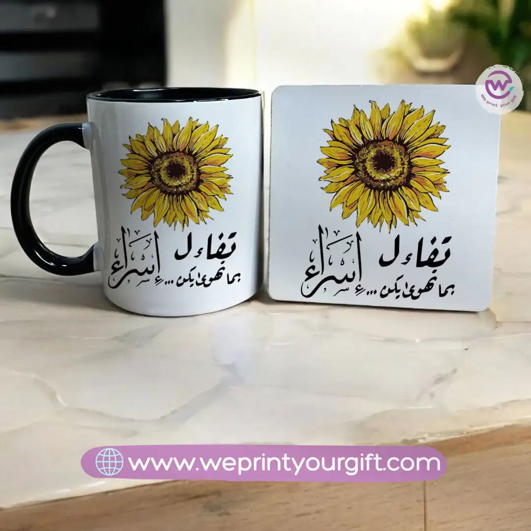 Sunflower Inspirational Mug & Coaster Set – Positive Arabic Quote | We Print Your Gift - WE PRINT