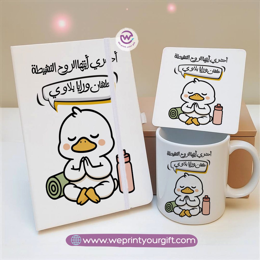 Funny Duck Gift Set – Arabic Meme Design | Notebook, Mug & Coaster - WE PRINT