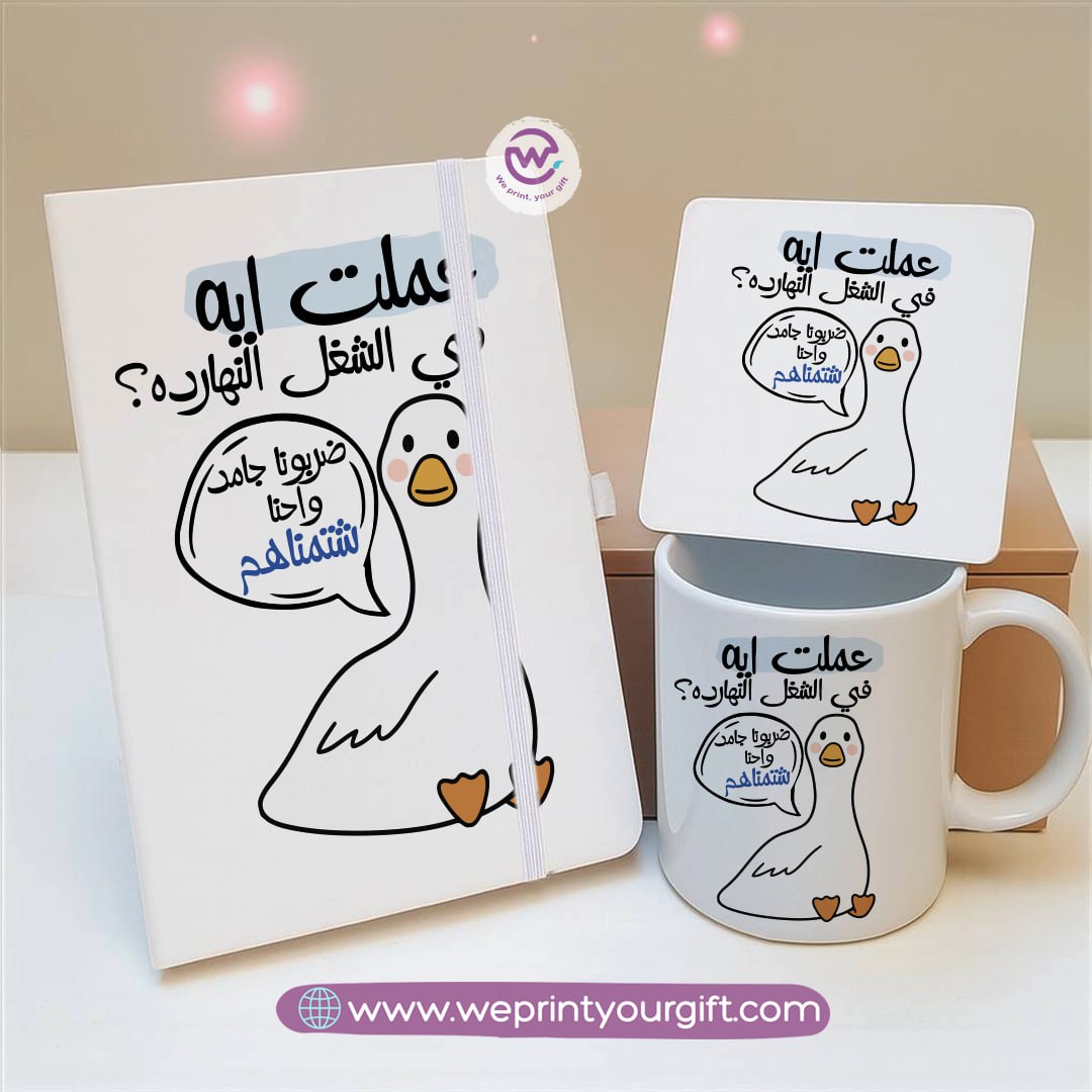 Funny Duck Gift Set โ Arabic Meme Design | Notebook, Mug & Coaster - WE PRINT