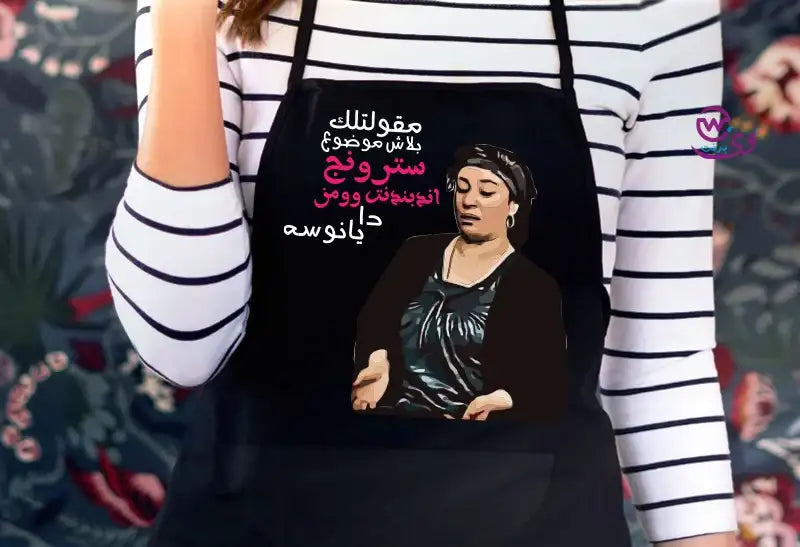 Egyptian Movie Comic Apron – Funny Heavy Cotton Apron with Classic Quotes - WE PRINT