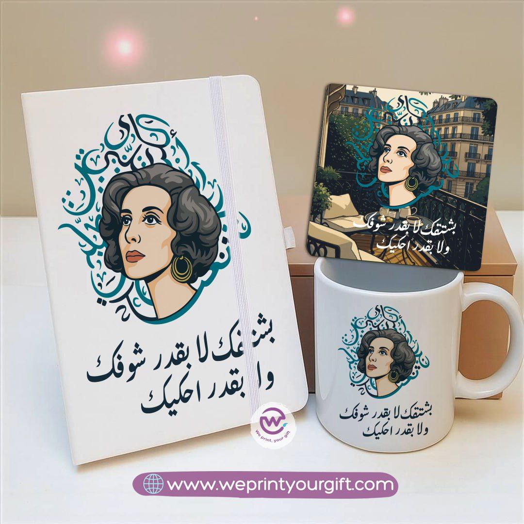 Fairuz Inspired Gift Set – Notebook, Mug & Coaster | Arabic Vintage Design