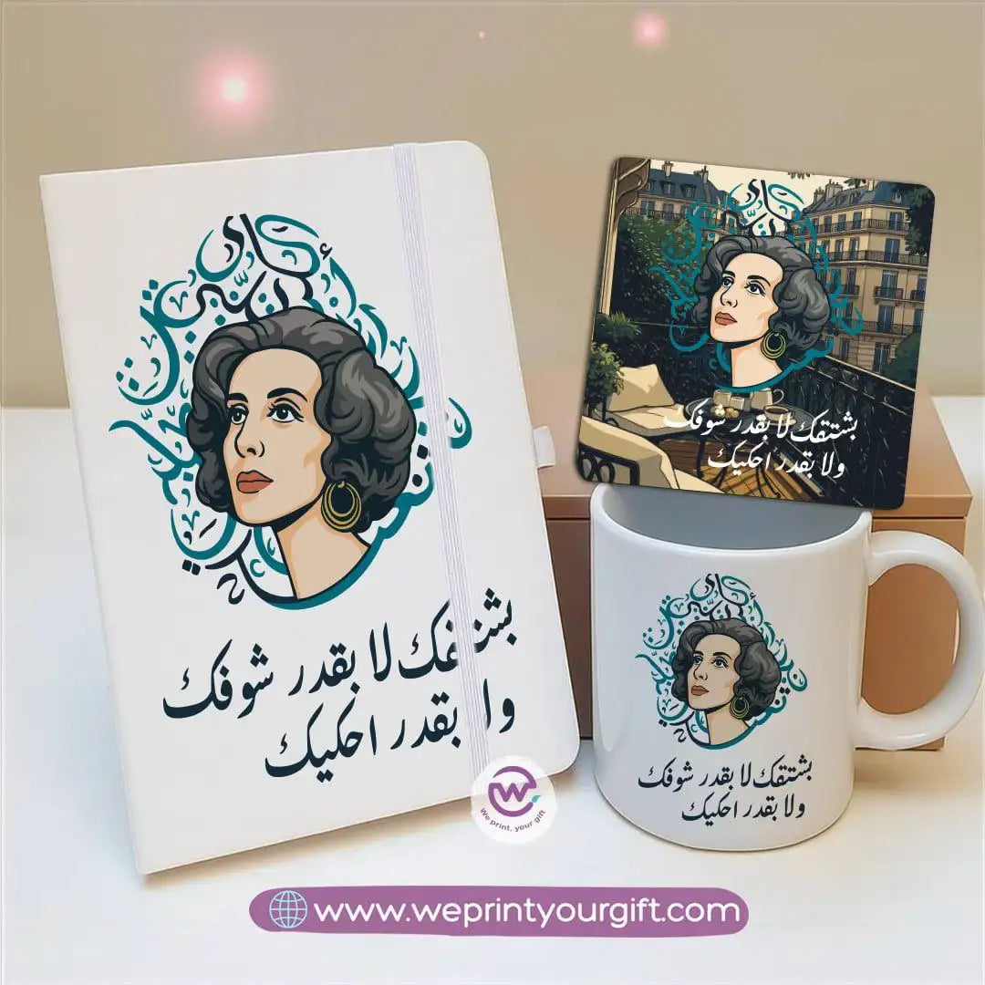 Fairuz Inspired Gift Set – Notebook, Mug & Coaster | Arabic Vintage Design - WE PRINT
