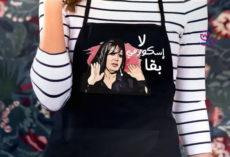 Egyptian Movie Comic Apron – Funny Heavy Cotton Apron with Classic Quotes - WE PRINT