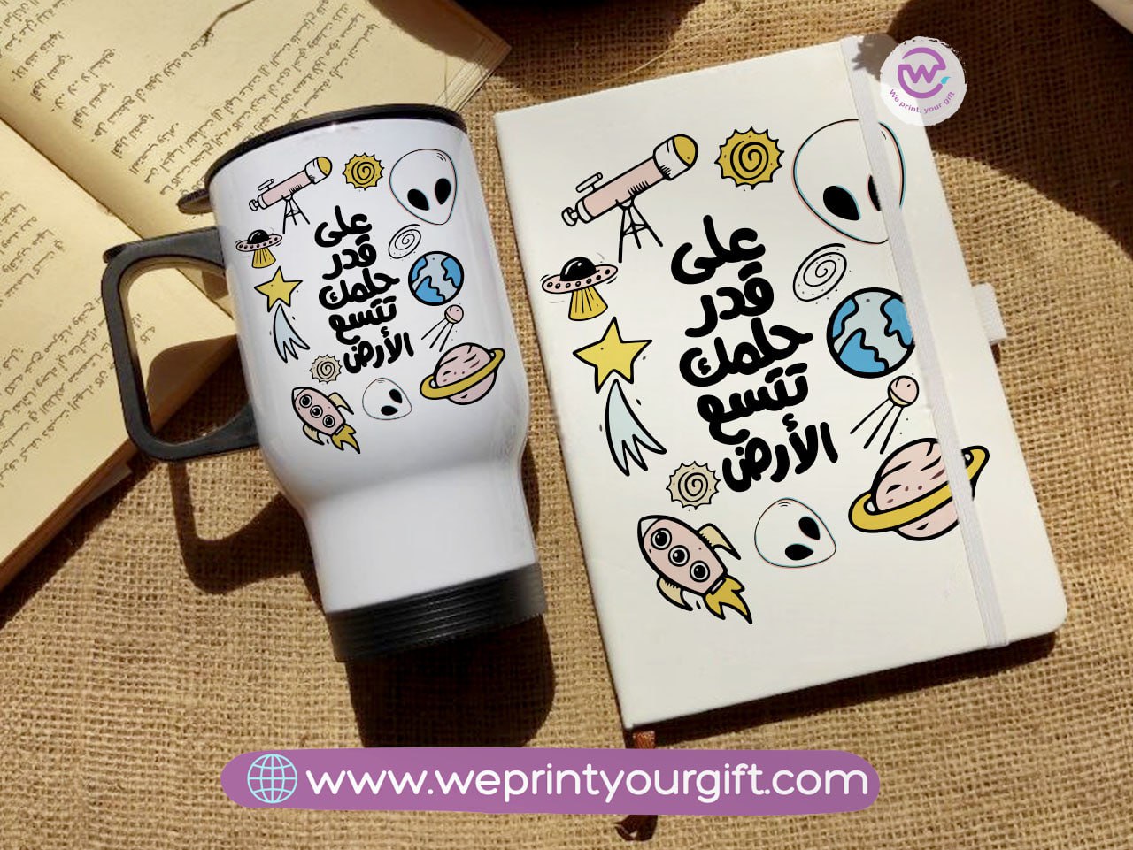 مجموعة دفاتر تحفيزية باللغة العربية وأكواب سفر - هدية بعبارات إيجابية | نطبع هديتك