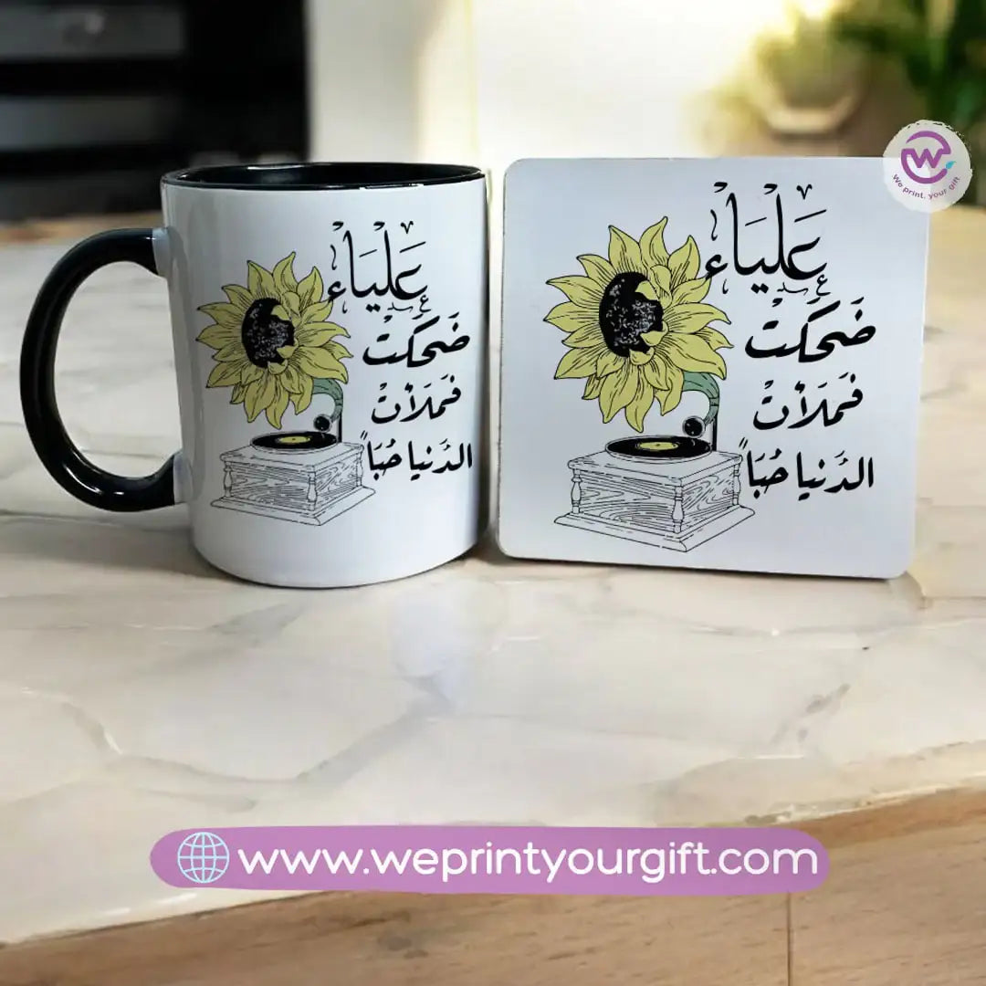 Sunflower Inspirational Mug & Coaster Set – Positive Arabic Quote | We Print Your Gift - WE PRINT