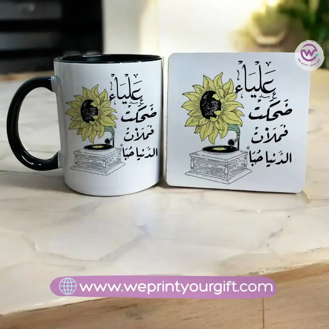 Sunflower Inspirational Mug & Coaster Set – Positive Arabic Quote | We Print Your Gift - WE PRINT