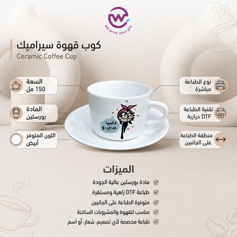 Coffee Cup - Customization Option
