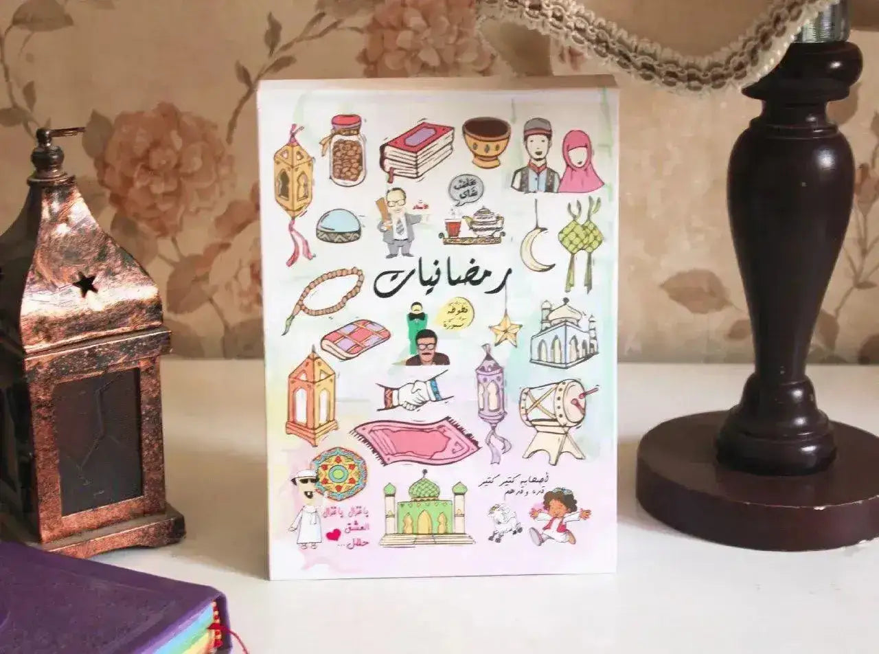 Ramadanyat-Planner - WE PRINT