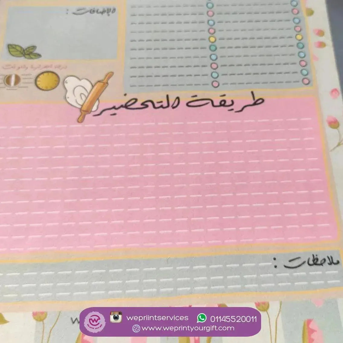 Wasfaty Small Planner - بلانر وصفاتى الصغير - WE PRINT