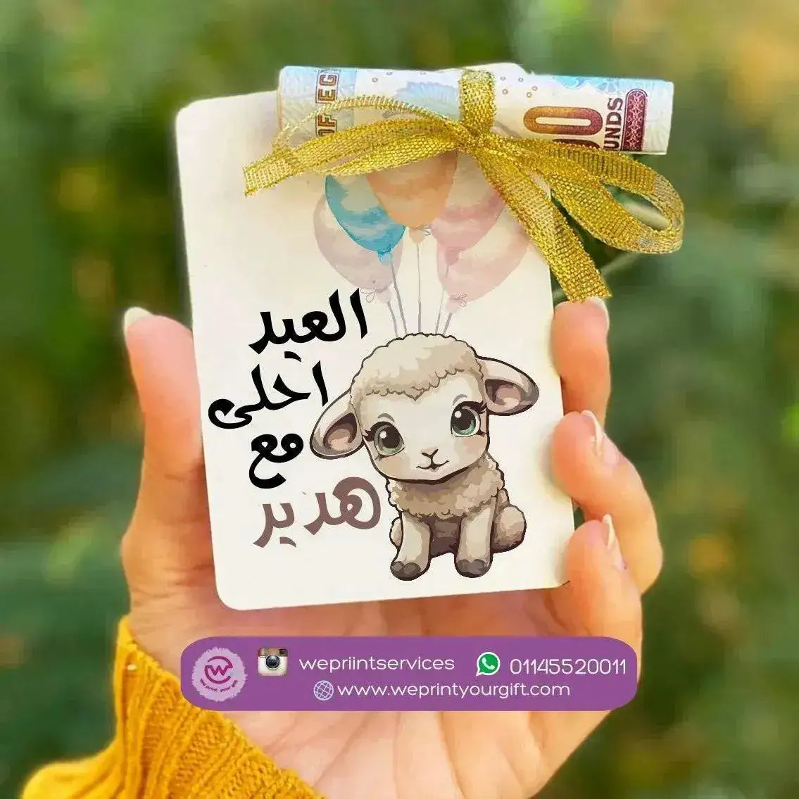 wooden Eid Card -EID ADHA-A - WE PRINT