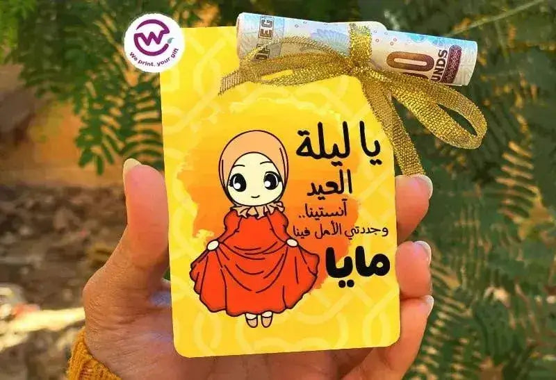 Wooden Eid Card -Names-Eid quotes - WE PRINT