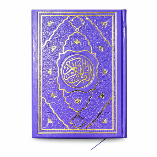 القرآن الكريم